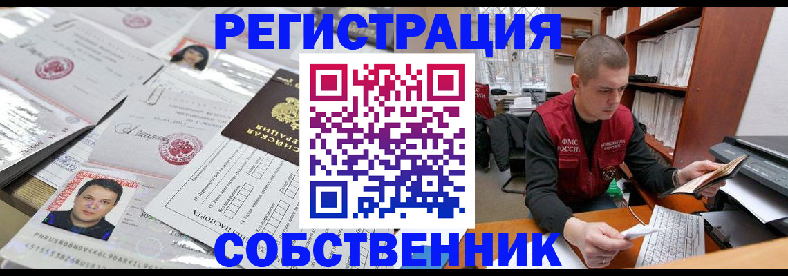 прописка в квартире в Лесозаводске