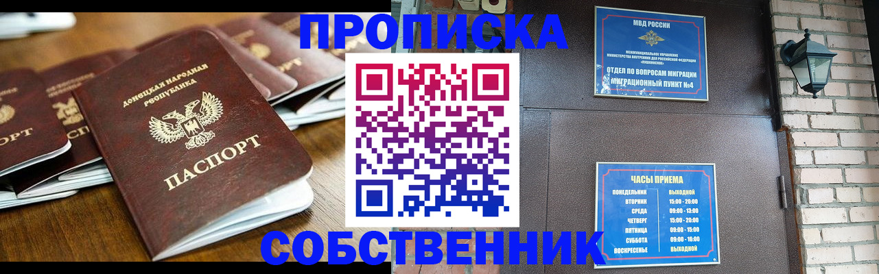 прописка штамп в Лесозаводске