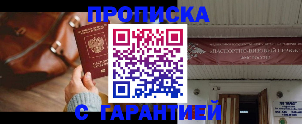 временная прописка в Лесозаводске