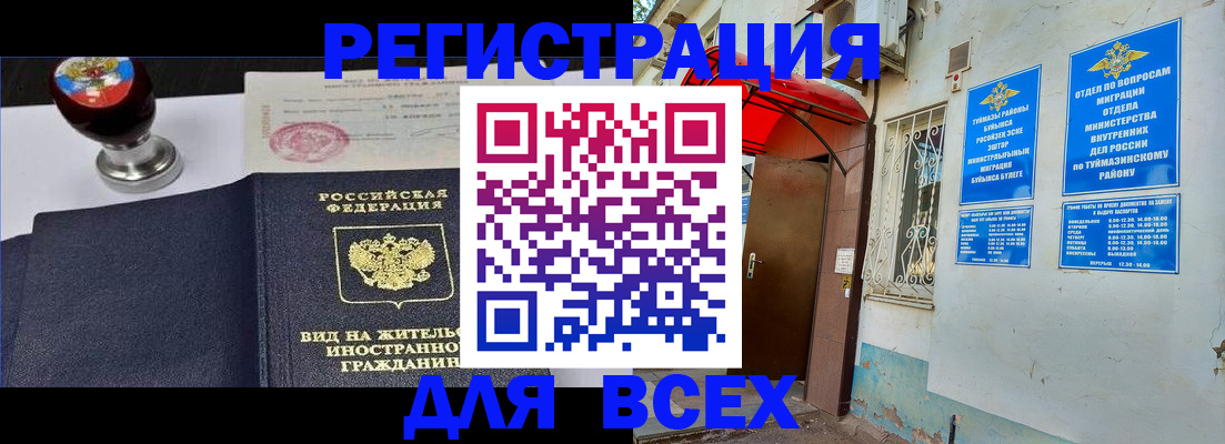 временная регистрация для школы в Лесозаводске