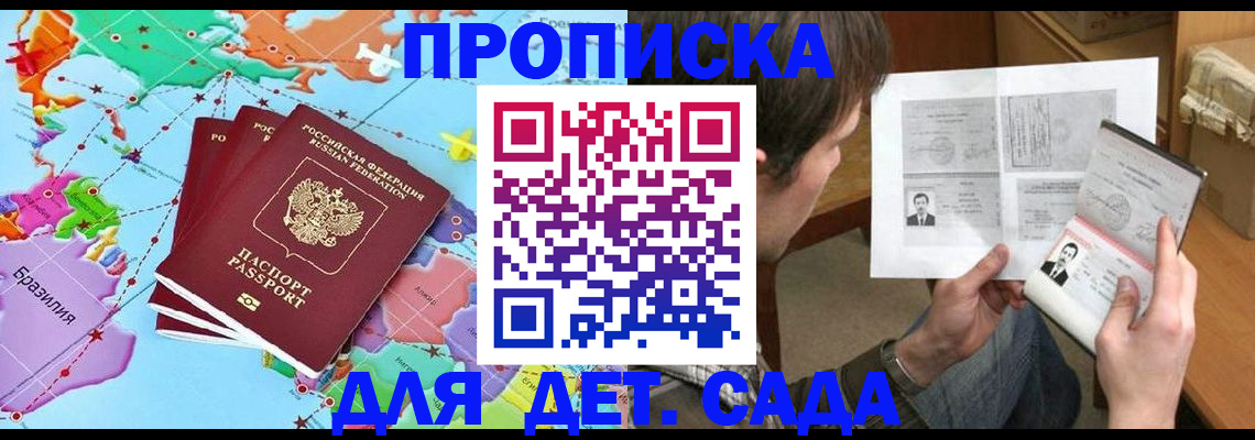 прописка законно в Лесозаводске