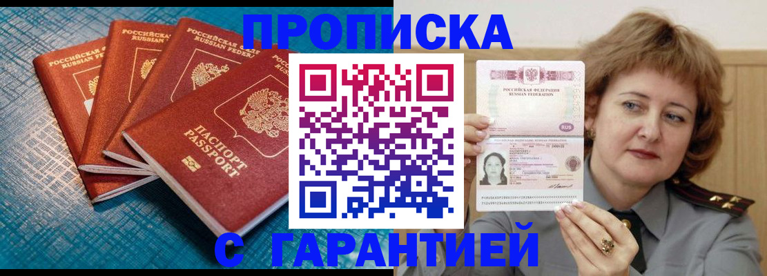 где прописаться в Лесозаводске