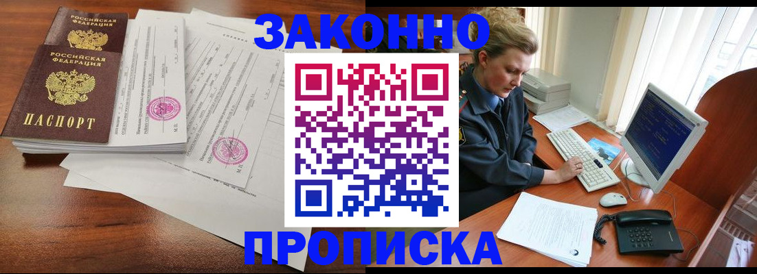 прописка штамп в Лесозаводске